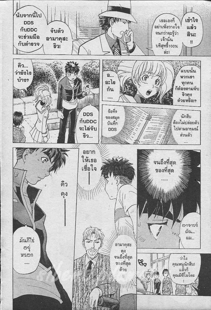 Tantei Gakuen Q - หน้า 57