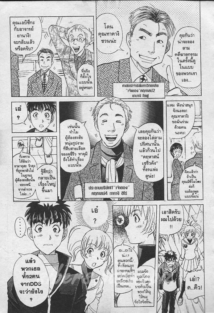 Tantei Gakuen Q - หน้า 58