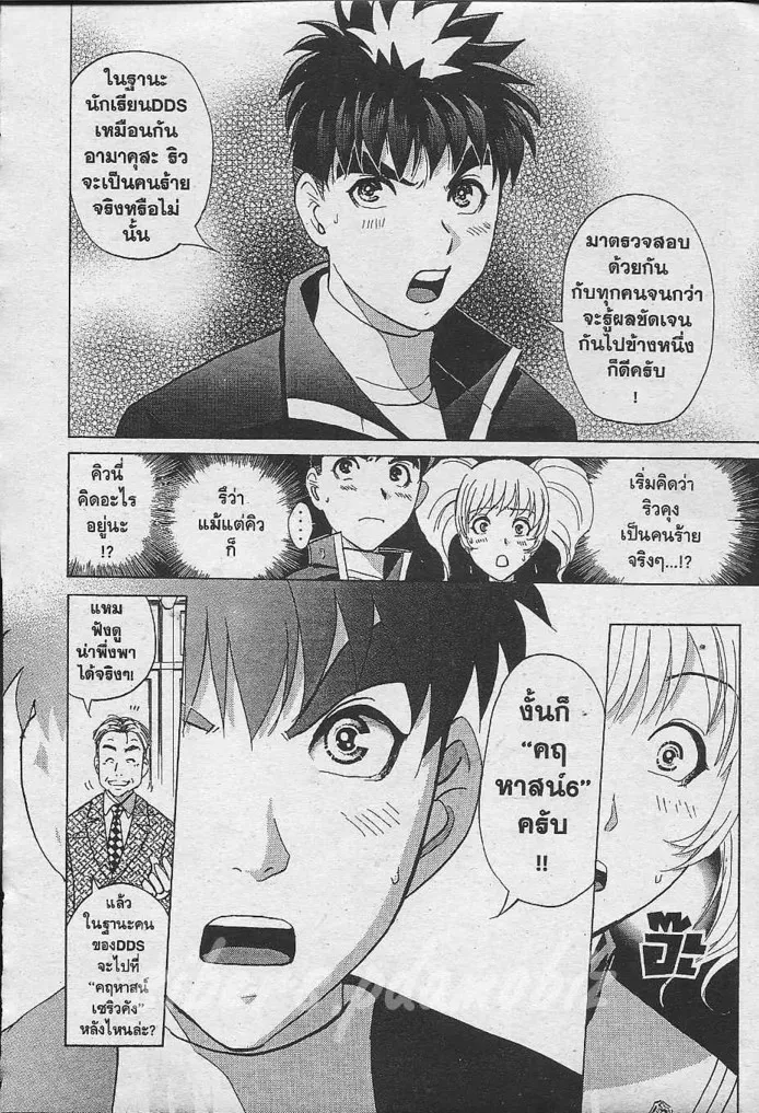 Tantei Gakuen Q - หน้า 59