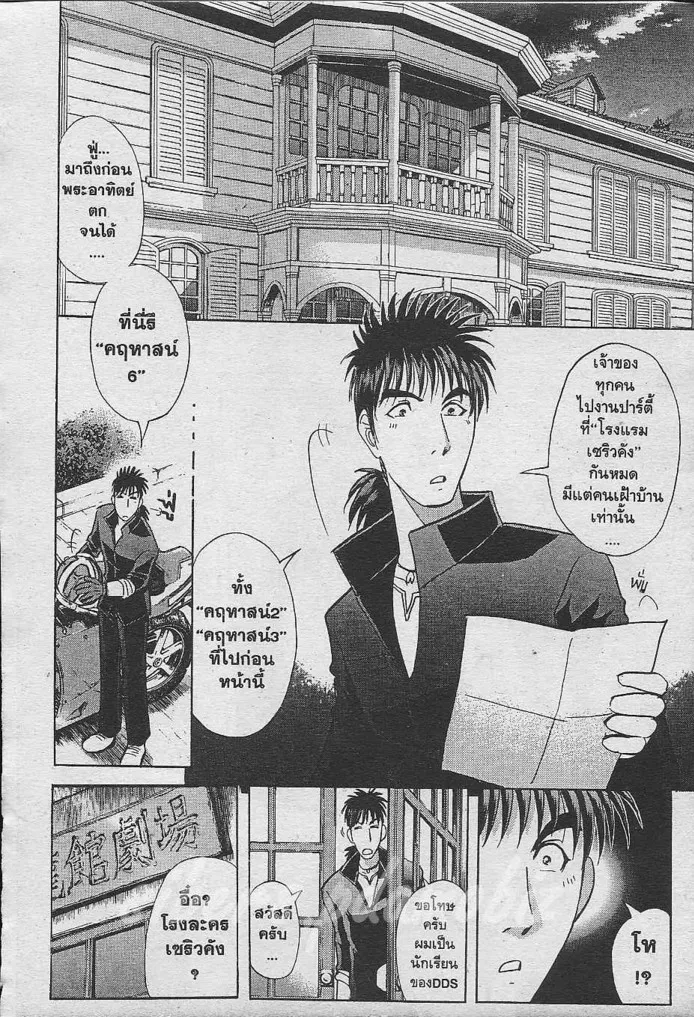 Tantei Gakuen Q - หน้า 61