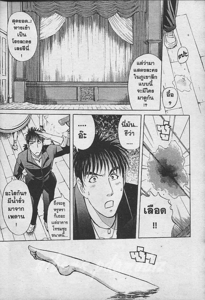 Tantei Gakuen Q - หน้า 62