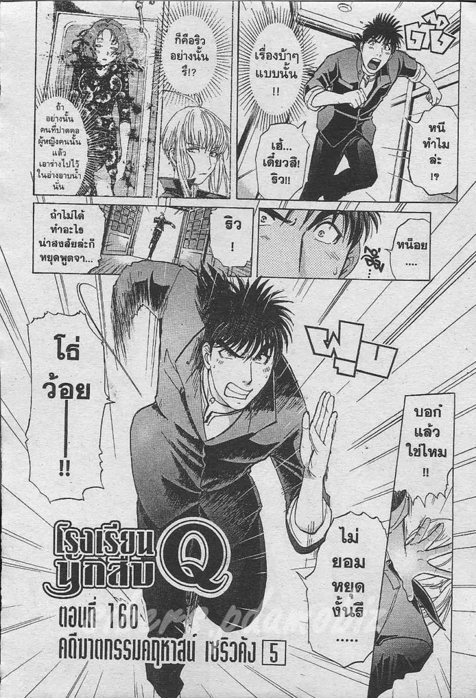 Tantei Gakuen Q - หน้า 67