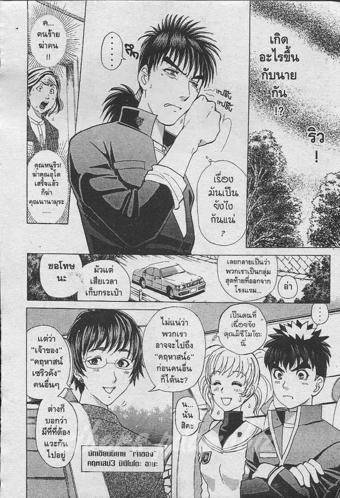 Tantei Gakuen Q - หน้า 71