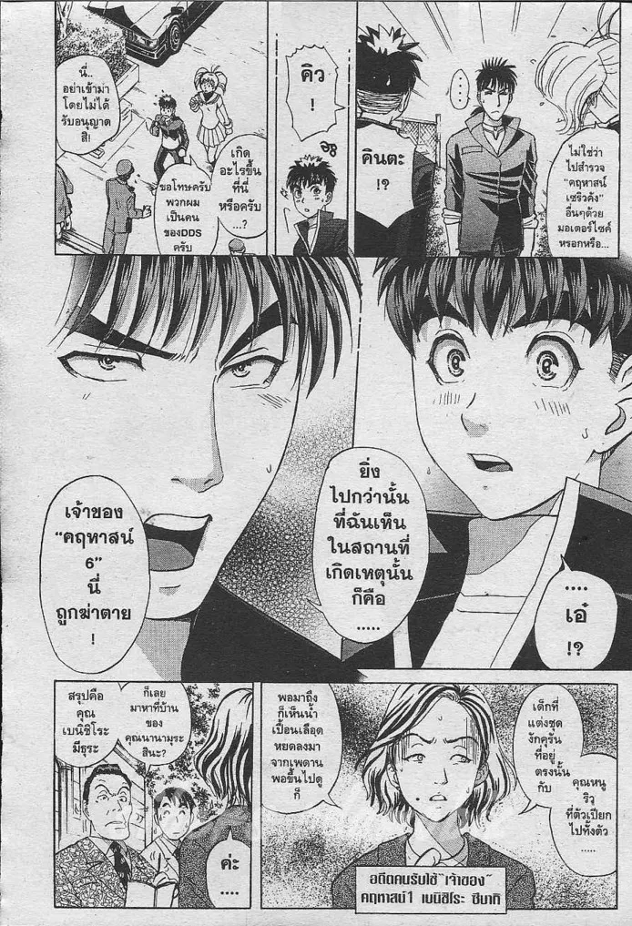 Tantei Gakuen Q - หน้า 75