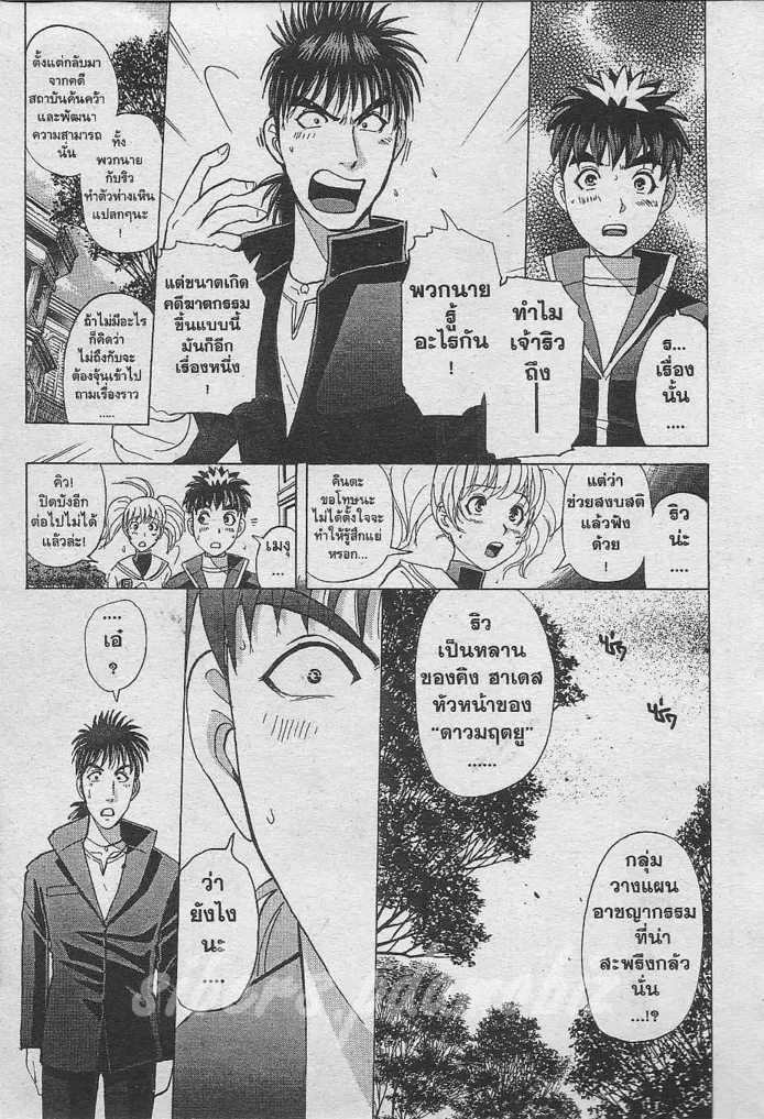 Tantei Gakuen Q - หน้า 78