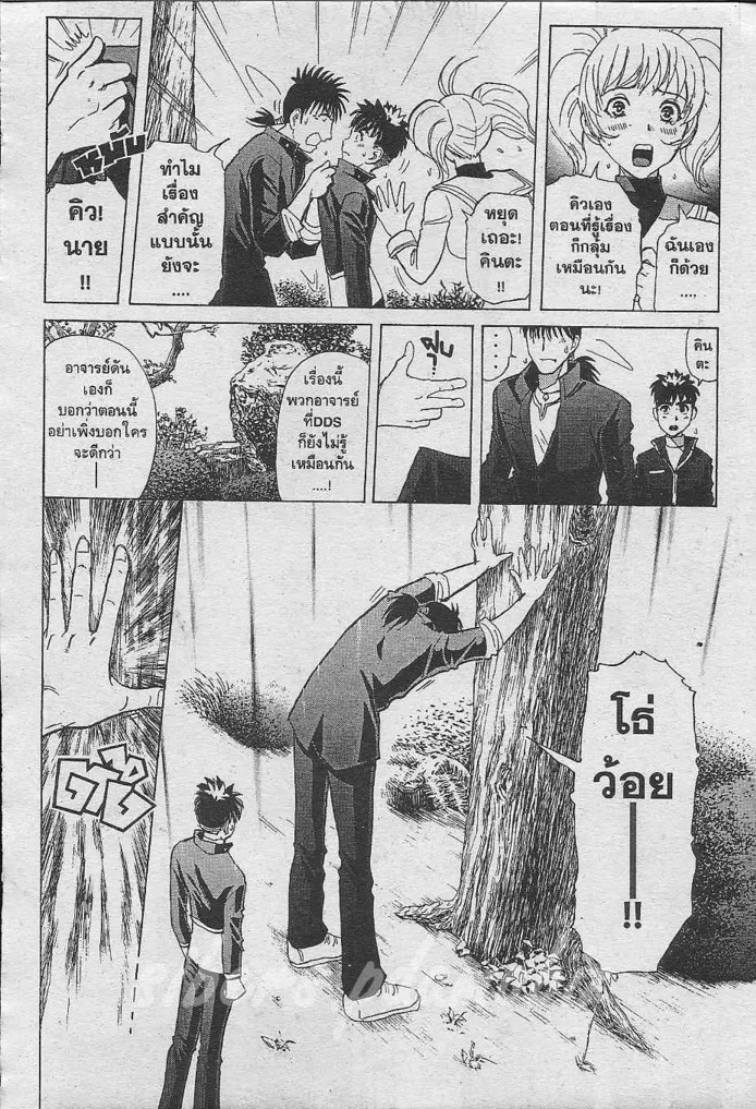 Tantei Gakuen Q - หน้า 79