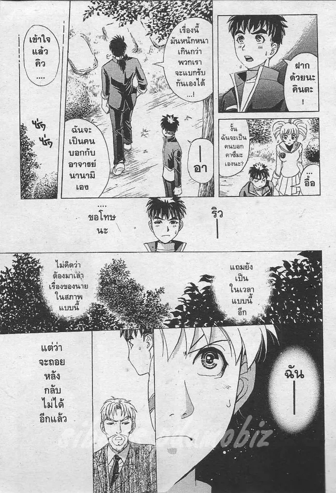 Tantei Gakuen Q - หน้า 82