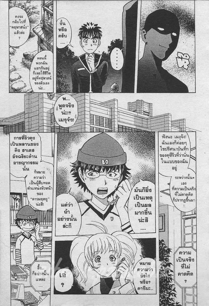 Tantei Gakuen Q - หน้า 84