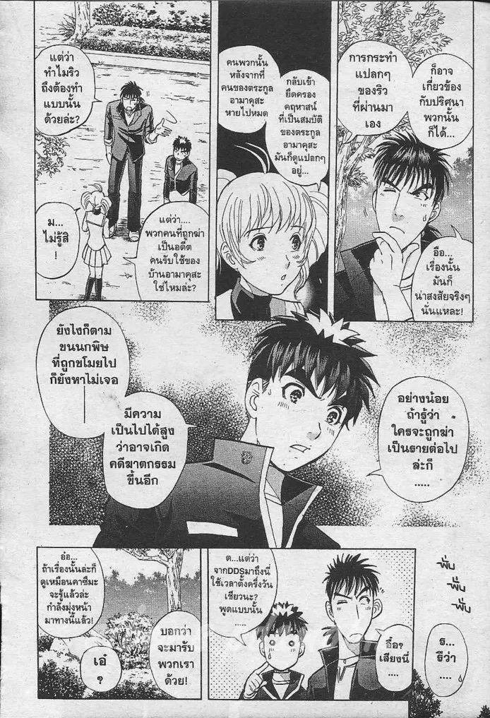 Tantei Gakuen Q - หน้า 91