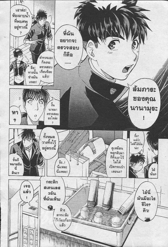 Tantei Gakuen Q - หน้า 95