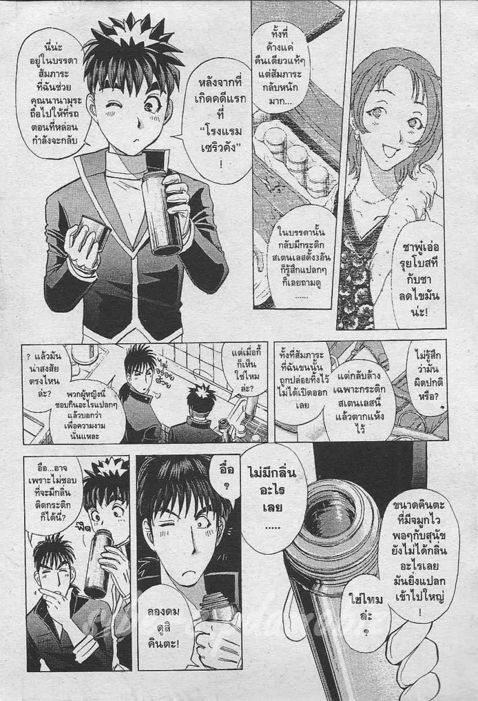 Tantei Gakuen Q - หน้า 96