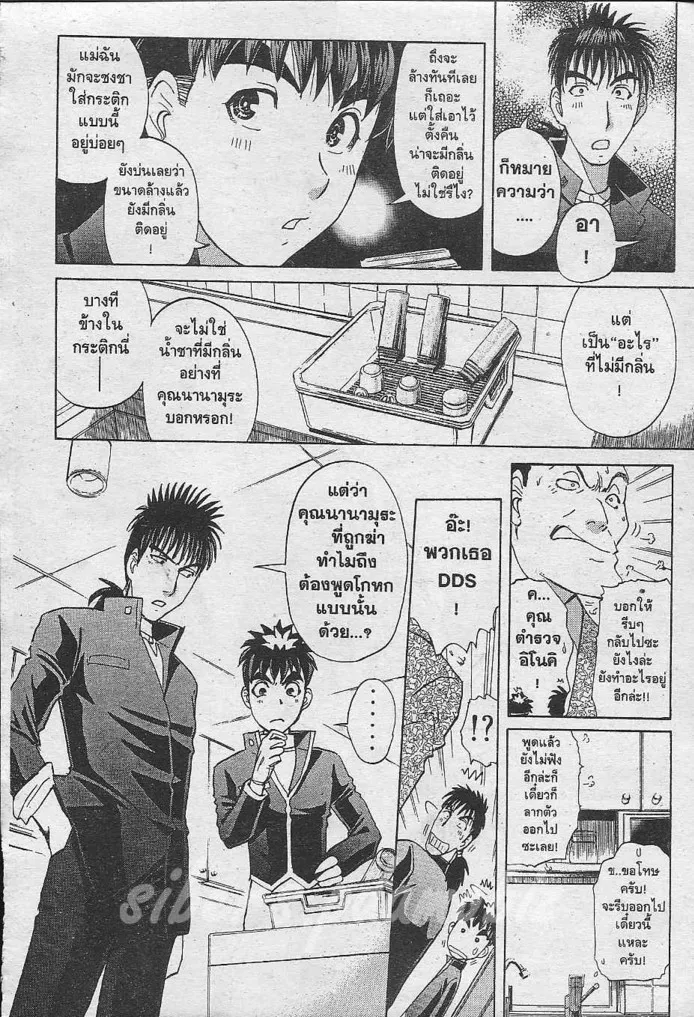 Tantei Gakuen Q - หน้า 97