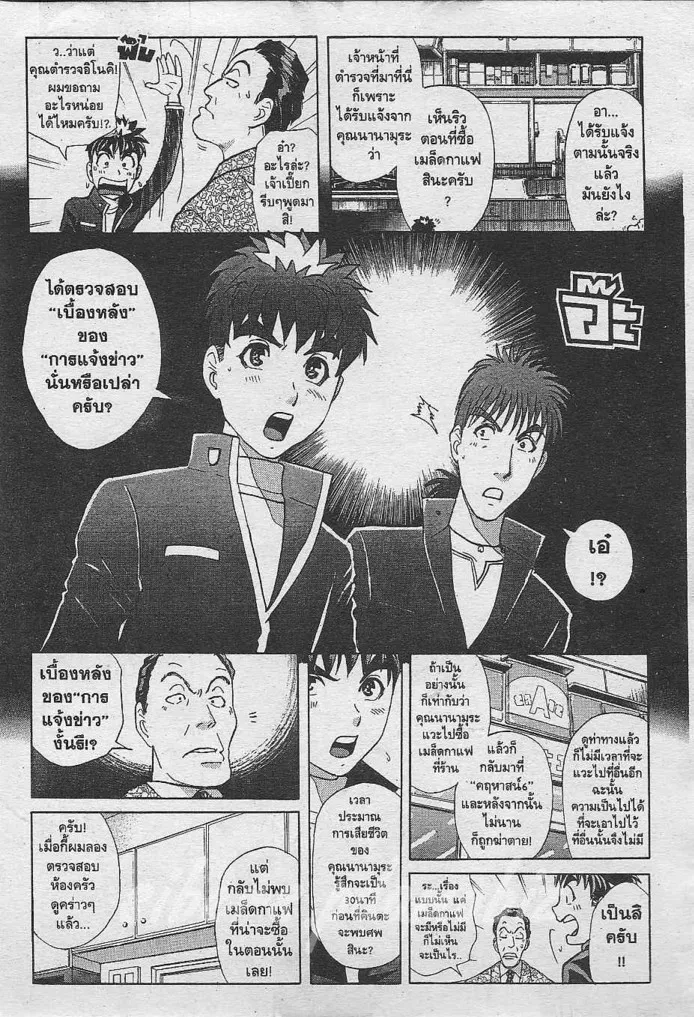 Tantei Gakuen Q - หน้า 98