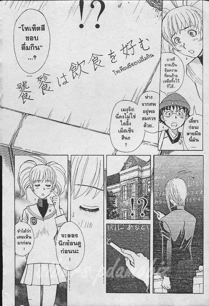 Tantei Gakuen Q - หน้า 15