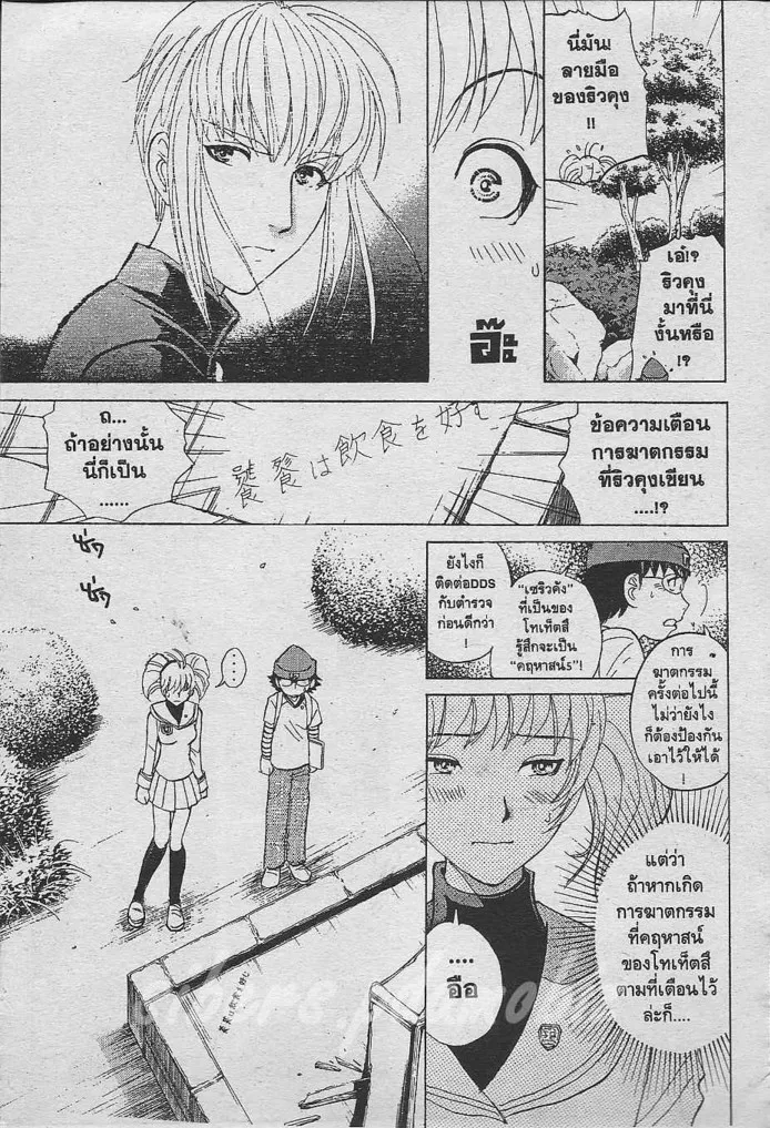 Tantei Gakuen Q - หน้า 16