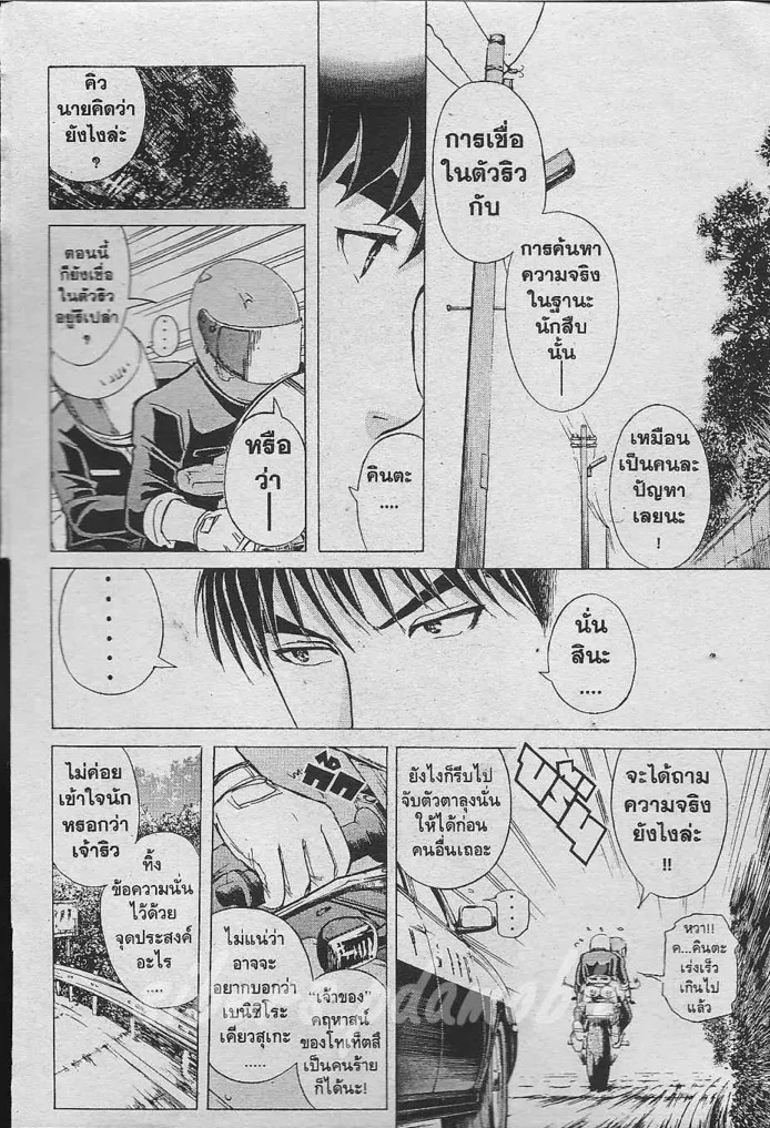 Tantei Gakuen Q - หน้า 21