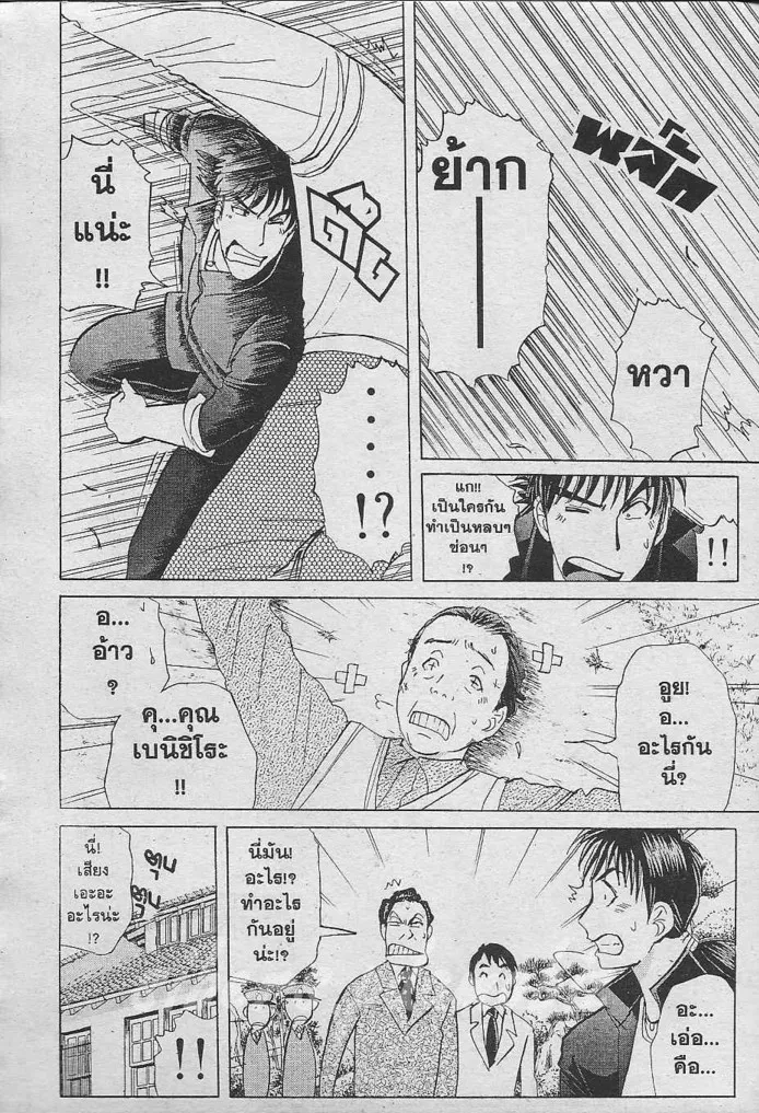 Tantei Gakuen Q - หน้า 23