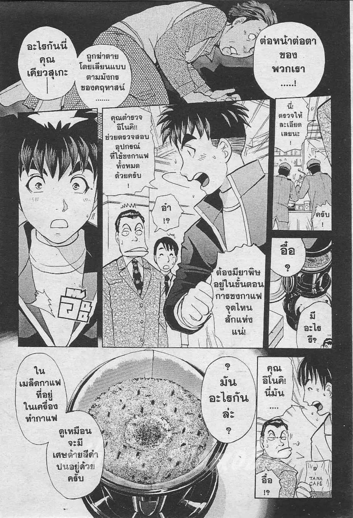 Tantei Gakuen Q - หน้า 34