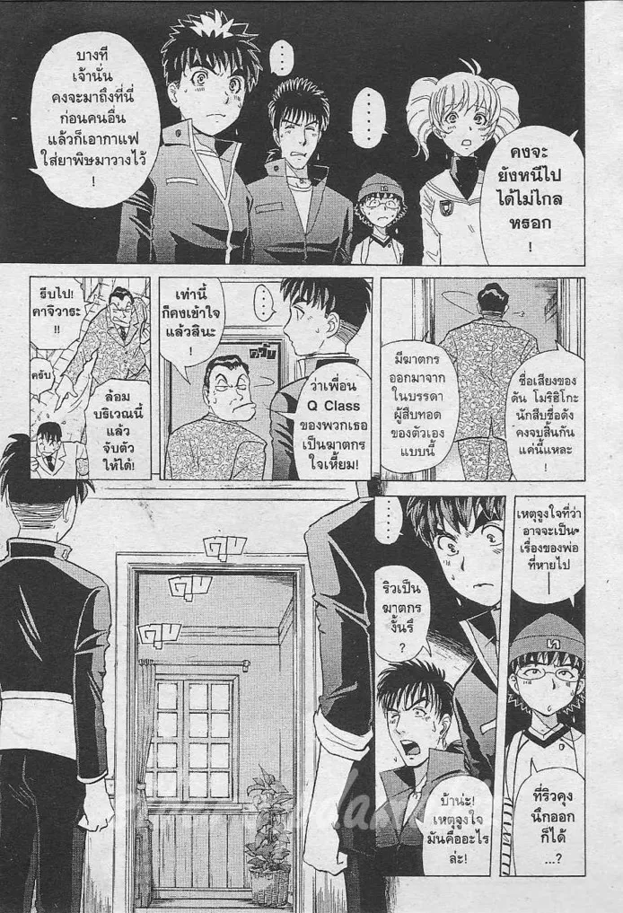 Tantei Gakuen Q - หน้า 38