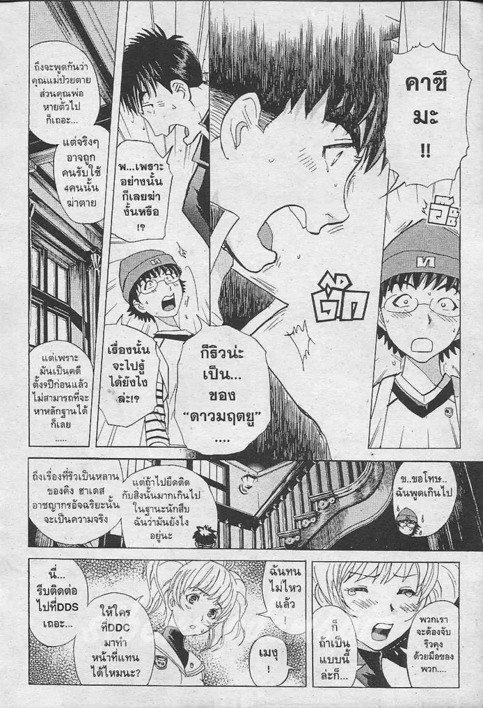 Tantei Gakuen Q - หน้า 39