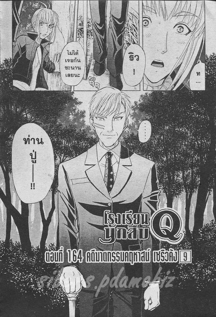 Tantei Gakuen Q - หน้า 55