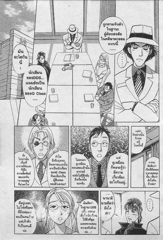 Tantei Gakuen Q - หน้า 6