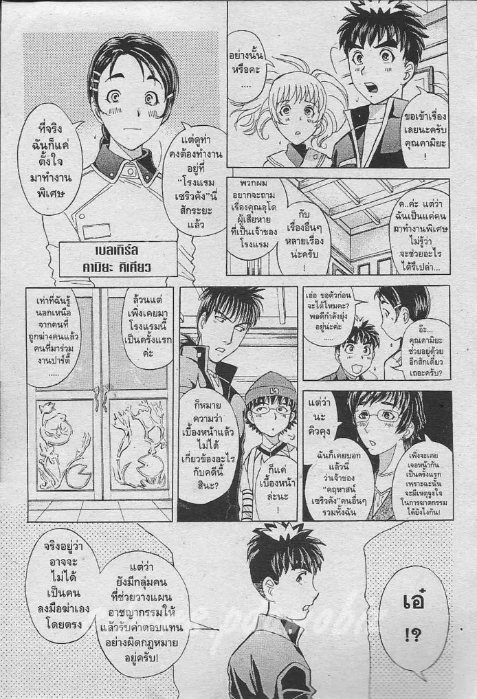 Tantei Gakuen Q - หน้า 64