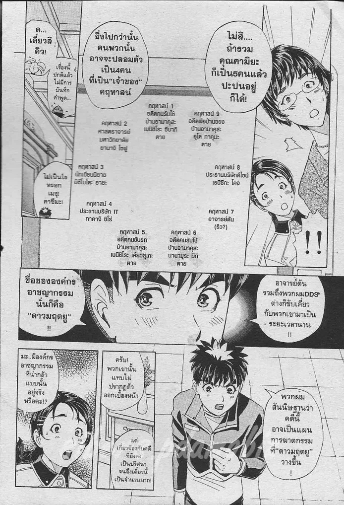 Tantei Gakuen Q - หน้า 65