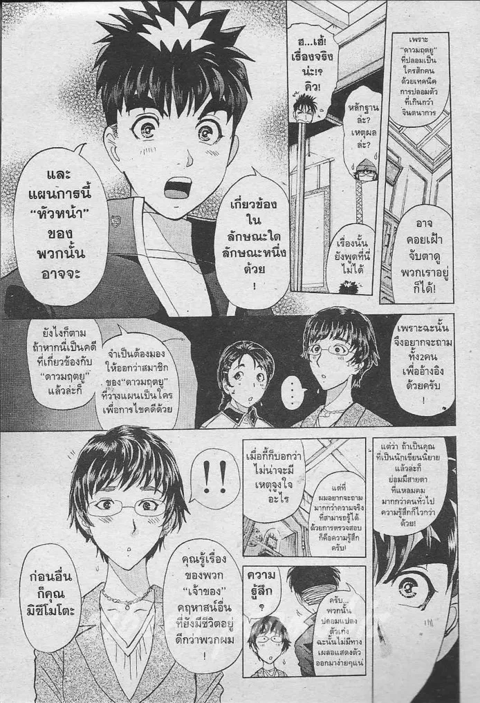 Tantei Gakuen Q - หน้า 66