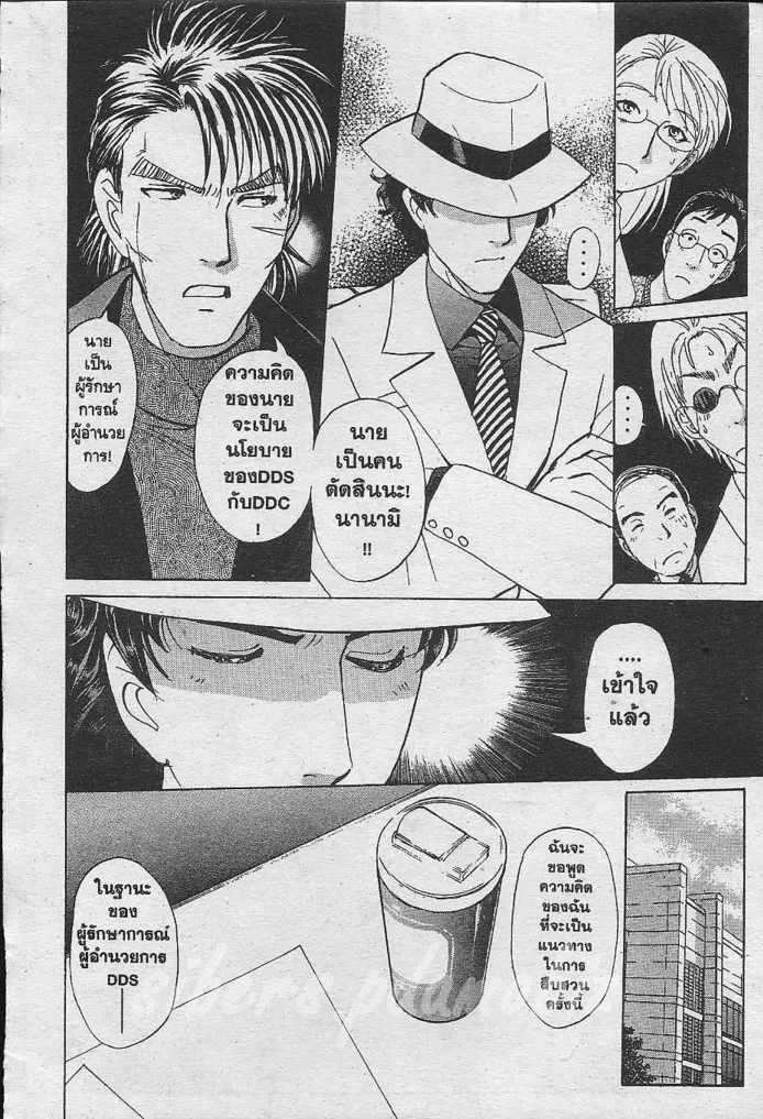 Tantei Gakuen Q - หน้า 7