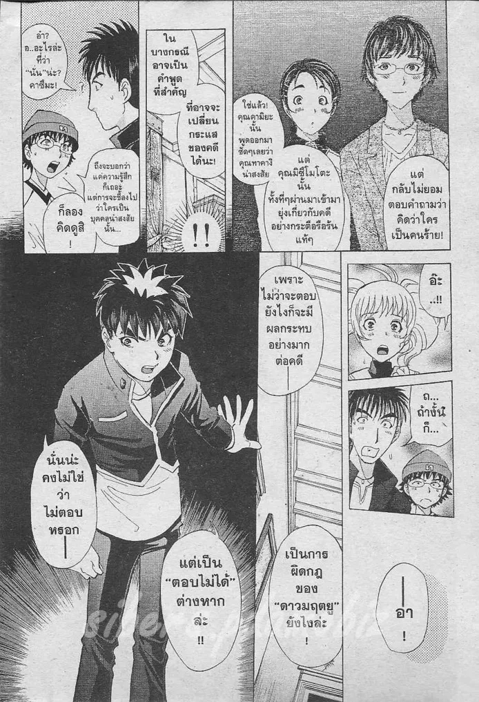 Tantei Gakuen Q - หน้า 70