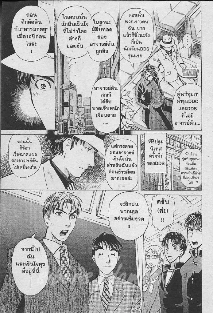 Tantei Gakuen Q - หน้า 74