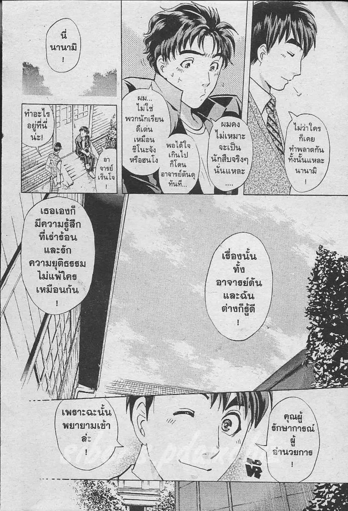 Tantei Gakuen Q - หน้า 75