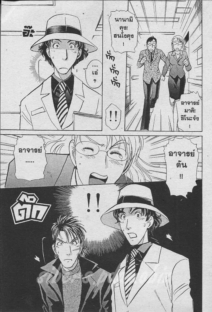 Tantei Gakuen Q - หน้า 76