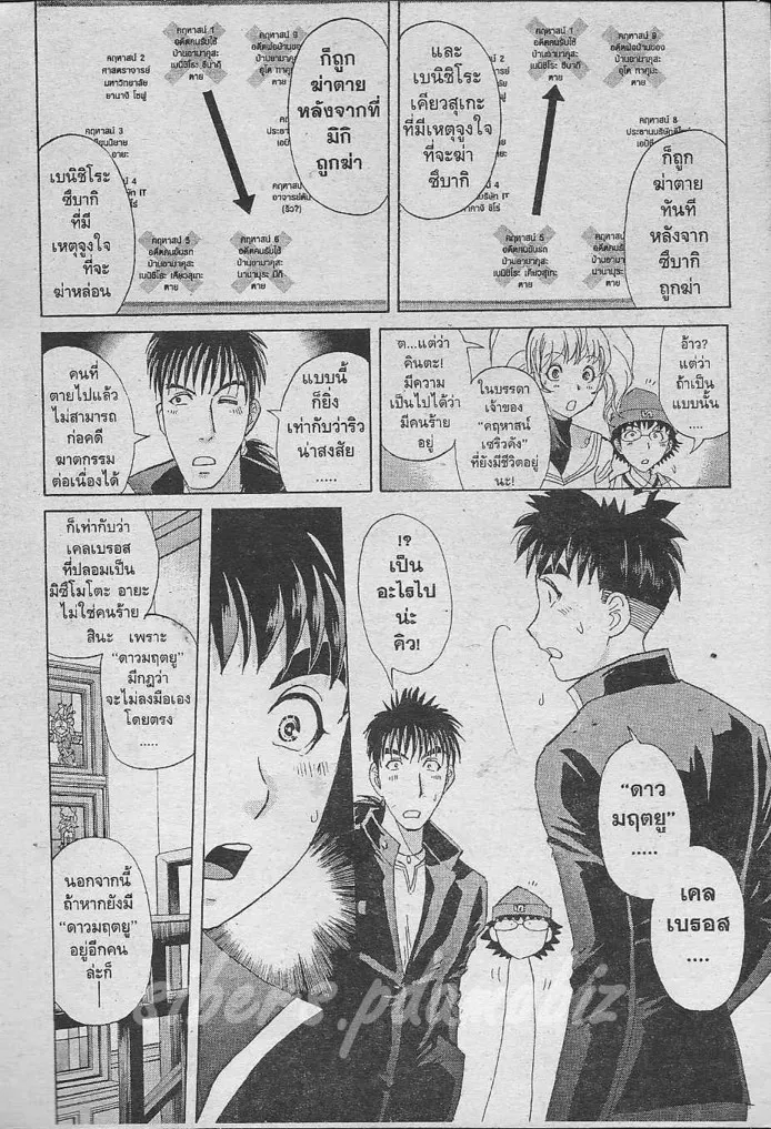 Tantei Gakuen Q - หน้า 11