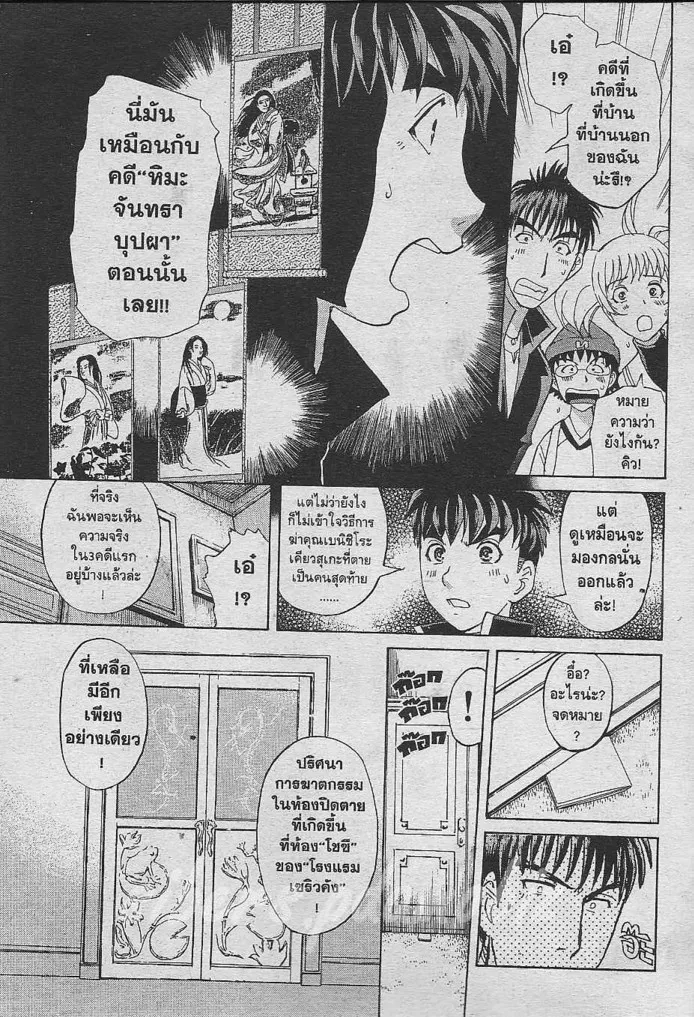 Tantei Gakuen Q - หน้า 12