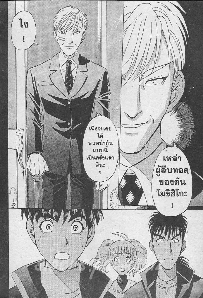 Tantei Gakuen Q - หน้า 17