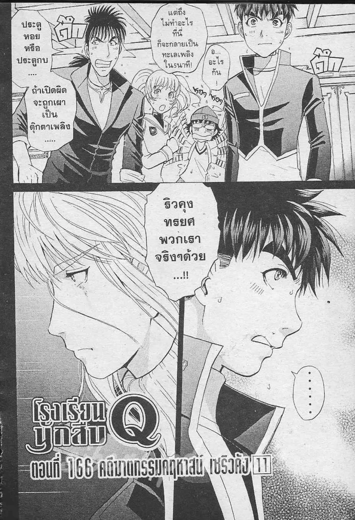 Tantei Gakuen Q - หน้า 25