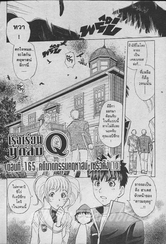 Tantei Gakuen Q - หน้า 3