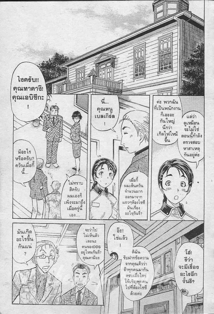 Tantei Gakuen Q - หน้า 38