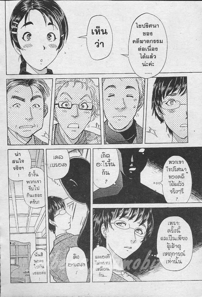 Tantei Gakuen Q - หน้า 39