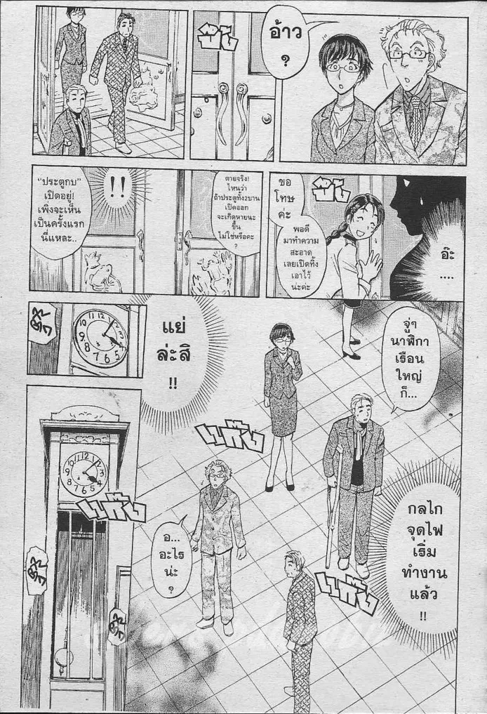 Tantei Gakuen Q - หน้า 40