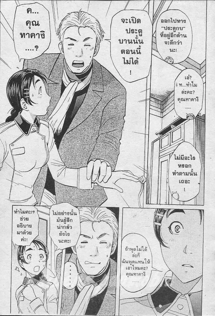 Tantei Gakuen Q - หน้า 42