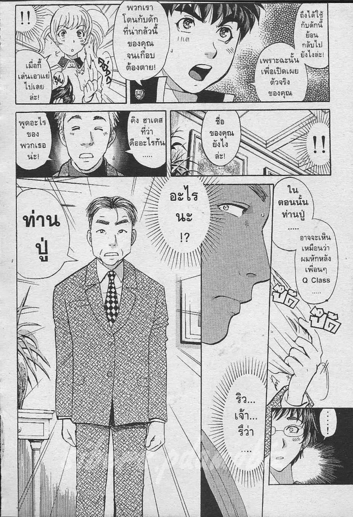 Tantei Gakuen Q - หน้า 45