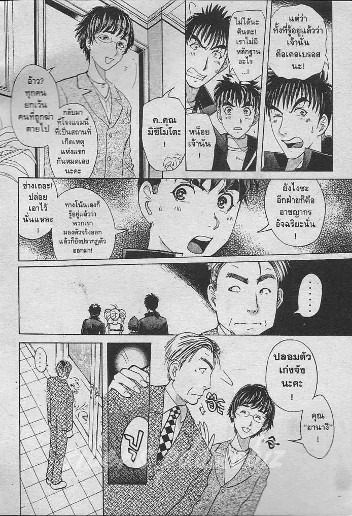 Tantei Gakuen Q - หน้า 5