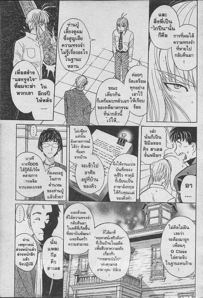 Tantei Gakuen Q - หน้า 54