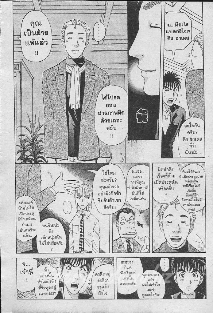 Tantei Gakuen Q - หน้า 59