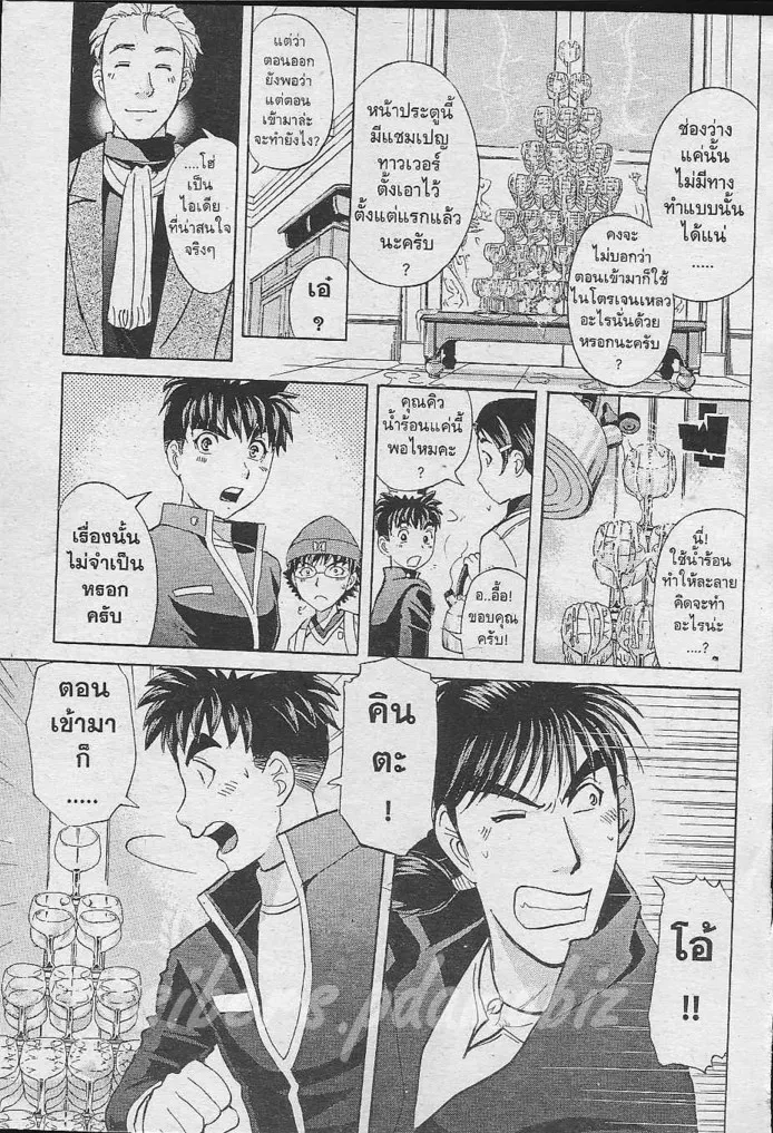 Tantei Gakuen Q - หน้า 66