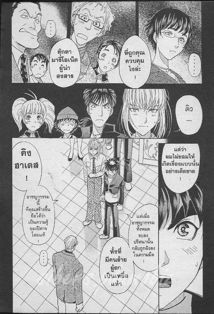 Tantei Gakuen Q - หน้า 69