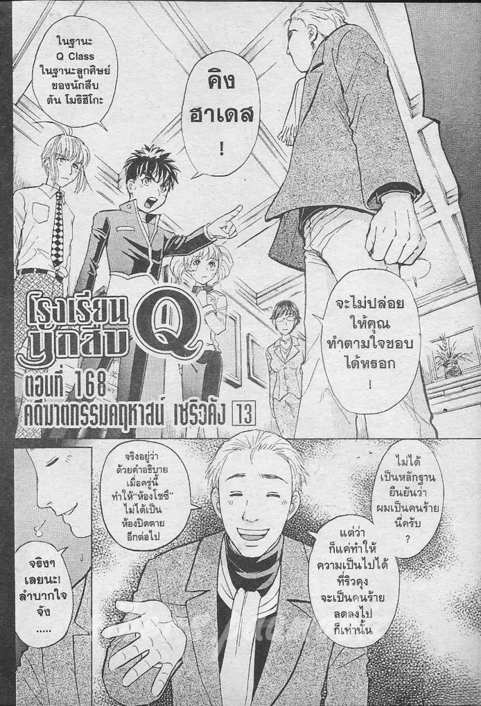 Tantei Gakuen Q - หน้า 71